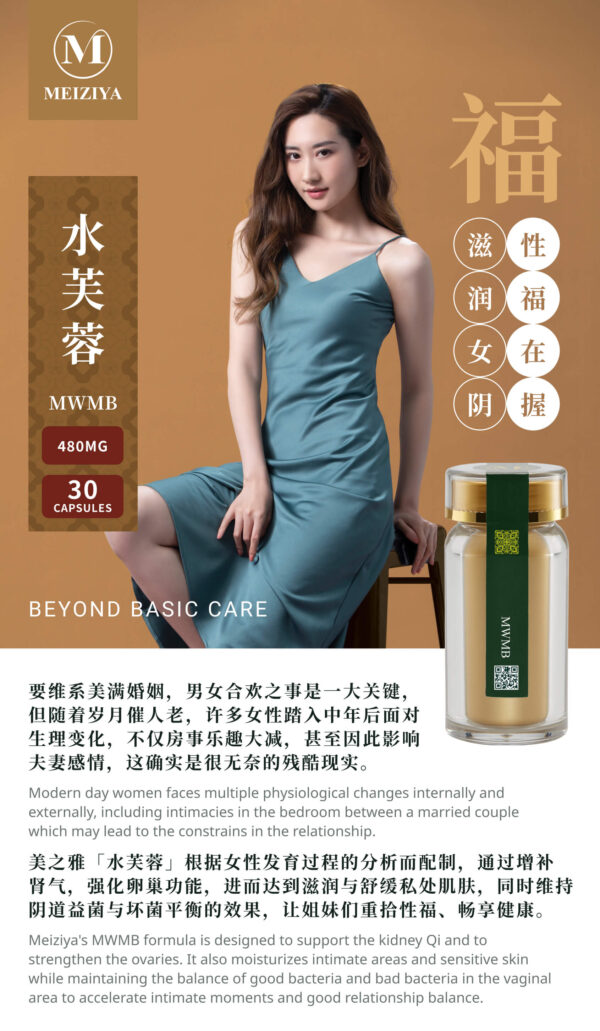 MWMB Anti-Penuaan Untuk Wanita 水芙蓉 - Image 4