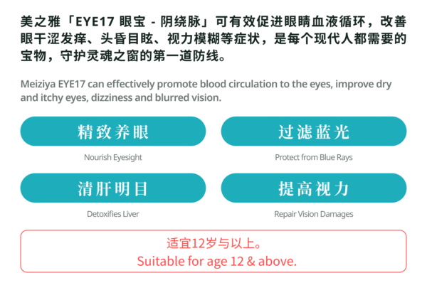 EYE17 Penjagaan Mata 眼宝 - 眼睛健康调理 Eye Care - Image 2