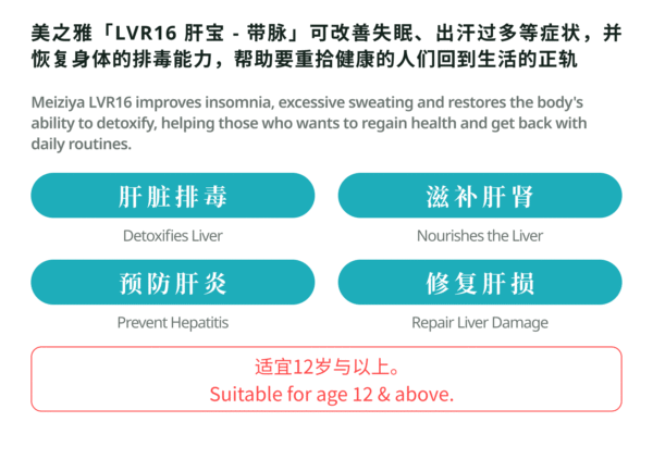LVR16 Liver Care 肝宝 - 肝脏健康调理 - Image 2